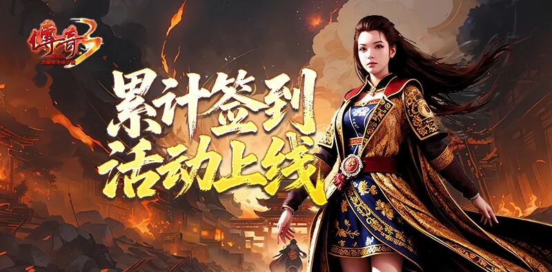 传奇三手游官网精讲:战士宠物流