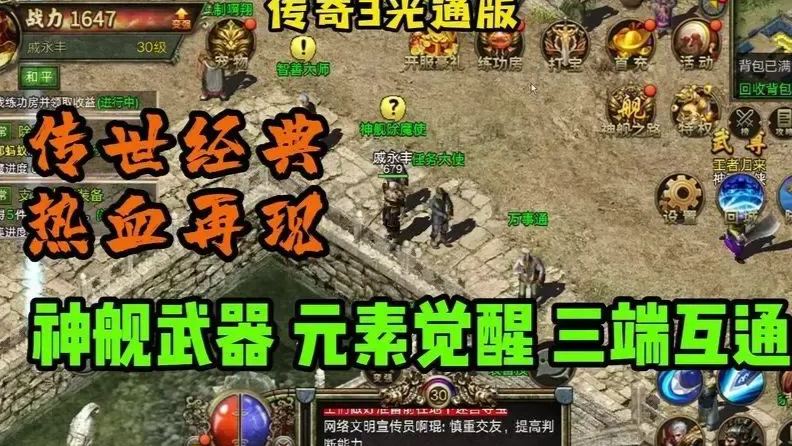传奇三手游官网精讲:战士宠物流